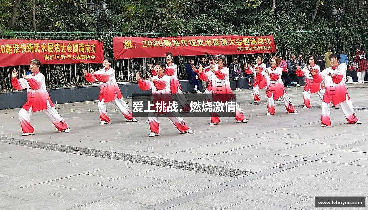 泛亚电竞入口爱上挑战，燃烧激情